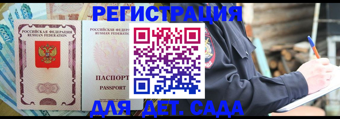 прописка ребенка в Вятских Полянах